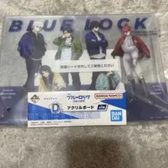 ブルーロック 一番くじ アクリルボード D賞