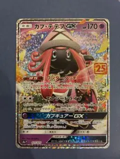 カプテテフgx 25th プロモ　ポケモンカード