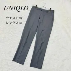 《ユニクロ》スラックス/通勤/メンズ/ウエスト76cm レングス76cm/グレー