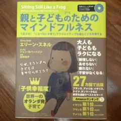 親と子どものためのマインドフルネス　CD付き　定価1980円