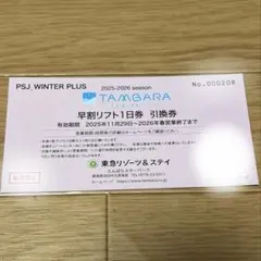 2026年最新】たんばら リフト券の人気アイテム - メルカリ