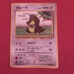 極美品】ガルーラ 旧裏 クイックスターターギフト - メルカリ