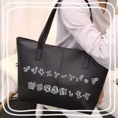 ビジネストートバッグ 新品 カバン 男女兼用 大容量