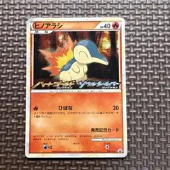 ヒノアラシ：オリジナルキラカードランダムプレゼントキャンペーン