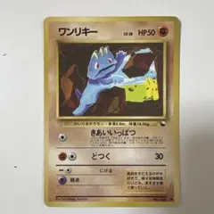 ワンリキー ● 拡張シート第2弾(赤版) 旧裏