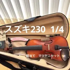 2025年最新】バイオリン スズキ 1/4の人気アイテム - メルカリ