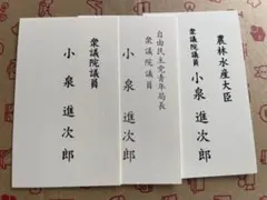 2025年最新】菅義偉 名刺の人気アイテム - メルカリ