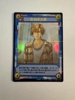2026年最新】佐伯虎次郎 トレカの人気アイテム - メルカリ