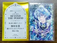 アイナナ ムビナナ 入場特典 ビジュアルカード 亥清悠