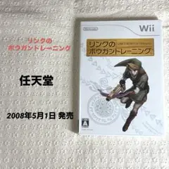 任天堂 リンクのボウガントレーニング Wii