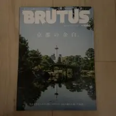 BRUTUS 1040号 2025年10月15日号