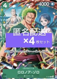 ☆4枚セット☆ロロノアゾロ Vジャンプ 7月号 プロモ ワンピースカード ④