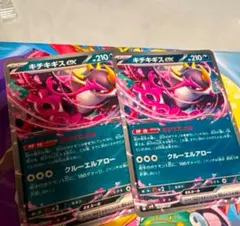 キチキギスex　さかてにとる　2枚②