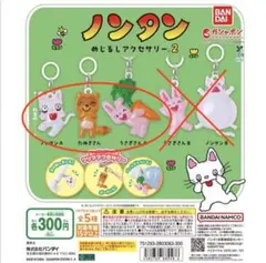 ノンタン　めじるしアクセサリー2