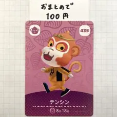 amiibo あつ森　テンシン