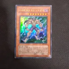 遊戯王　D-HERO ドレッドガイ