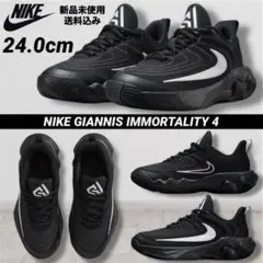 NIKE GIANNIS IMMORTALITY 4 24.0cm 箱なし配送