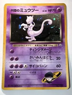 R団のミュウツー LV.35 No.150 旧裏 ホロ 闇からの挑戦 R団のミュウツー LV.35 No.150 旧裏 ホロ 闇からの挑戦」 - メルカリ
