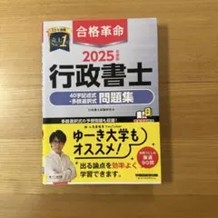 2025年最新】行政書士 合格革命の人気アイテム - メルカリ