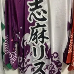 浦島坂田船 志麻 法被