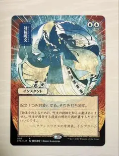 MTG サイクロンの裂け目 日本画 ミスティカルアーカイブ - メルカリ
