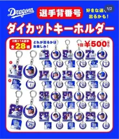 ドラゴンズガチャ　石川昂弥選手　25