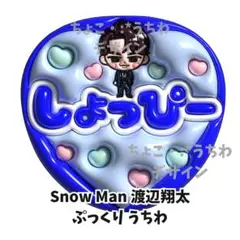 渡辺翔太 アイドル