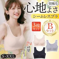 シームレスブラ 3枚セット Sサイズ シームレスブラ ナイトブラ ノンワイヤー