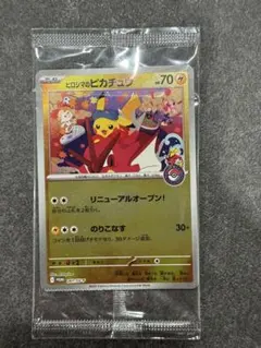 ヒロシマのピカチュウ 261/SV-P 未開封 圧着エラー品 クリンプエラー品