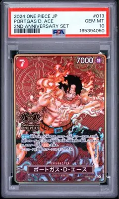 【PSA10】ポートガス・D・エース 2周年記念 ワンピースカードゲーム