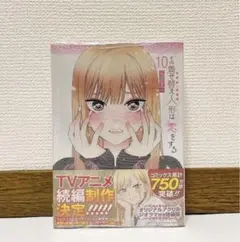 その着せ替え人形は恋をする 特装版 未開封 6冊セット 2025年最新】その着せ替え人形は恋をする 特装版 10の人気