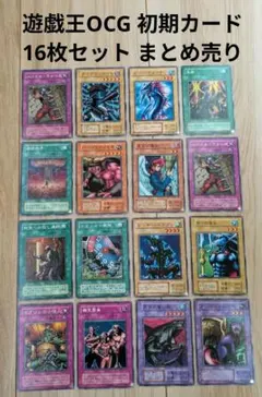 2026年最新】遊戯王初期まとめ売りの人気アイテム - メルカリ