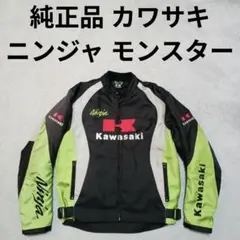 純正 カワサキ レーシング ニンジャ モンスターエナジー バイク ジャケット 2026年最新】KAWASAKI Monster Energy ジャケットの人気アイテム