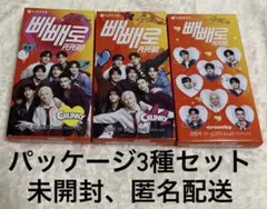 スキズ　PEPERO Crunchy 3個セット Stray Kids ペペロ