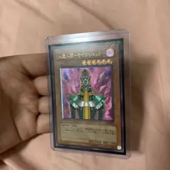 遊戯王　人造人間ーサイコ・ショッカー　レリーフ