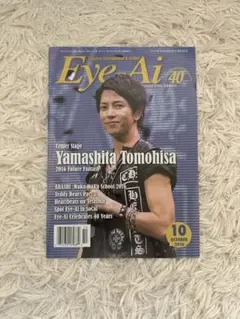 レア　山下智久　表紙　Eye-Ai 2016年10月号