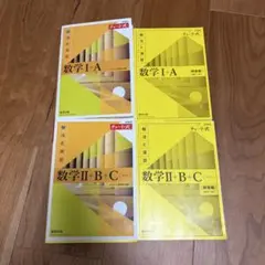 チャート式数学 I + A, II + B + C 参考書セット