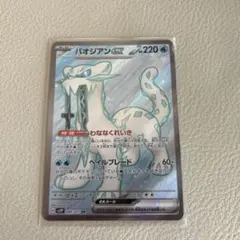ポケモンカード　パオジアンex