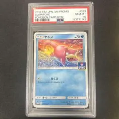 ヤドン PSA10 ポケモンカード