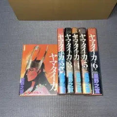 ヤマタイカ 他 星野之宣 27冊セット ヤマタイカ 他 星野之宣 27冊セット｜Yahoo!フリマ（旧PayPay