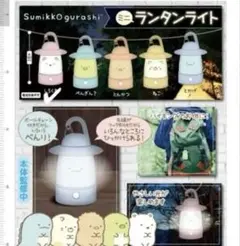 すみっコ　ミニチュア　ランタン