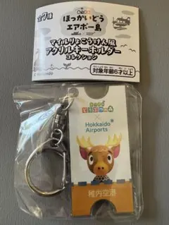新品 どうぶつの森 マイルりょこうけん風アクリルキーホルダー 旭川