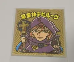 魔童神デビルーツ　　ビックリマンチョコ