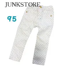 JUNKSTORE 女の子　ドット柄 ロングパンツ 95cm