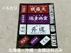2026年最新】獏羅天の人気アイテム - メルカリ