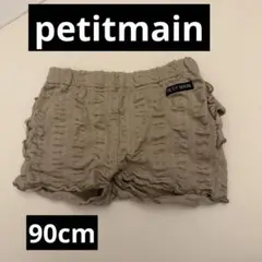 プティマイン　ズボン　90cm