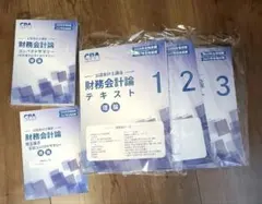 財務会計論 資格