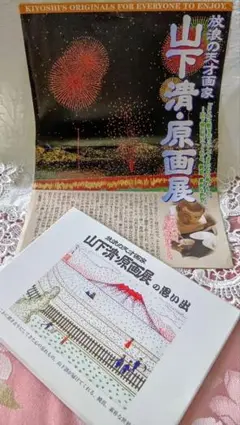 2025年最新】山下清 ポストカードの人気アイテム - メルカリ