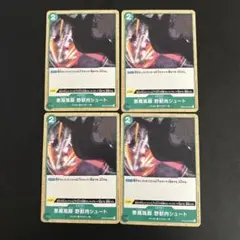 悪魔風脚 野獣肉シュート UC OP02-046