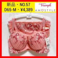 アモスタイル d70